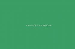 -冰与火，马刺的草根逆袭与杜兰特的巨星统治力