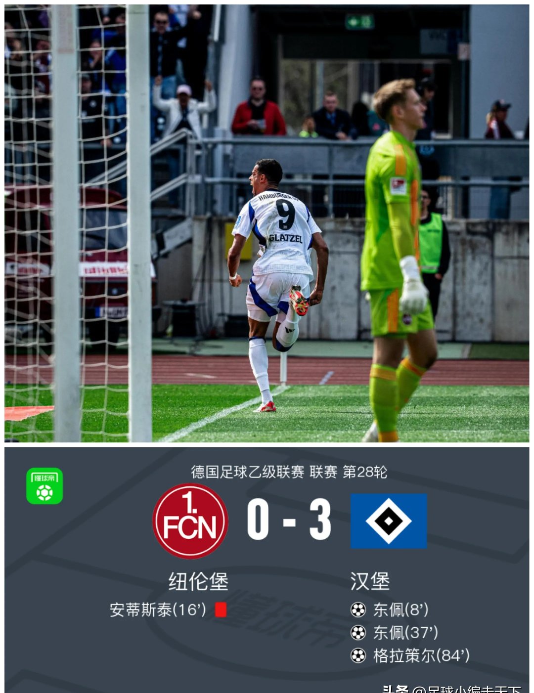 关于汉堡球队遭遇主场失利，挑战更加艰巨的信息